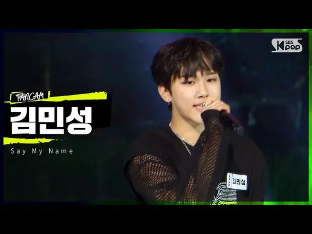【公式sb1】LOUD | [5R 참가자 소개 영상] 참가자 김민성 - Say My Name | SBS 방송  
