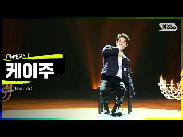 【公式sb1】LOUD | [5R 참가자 소개 영상] 참가자 케이주 - 음 (Mmmh) | SBS 방송  