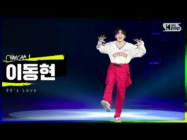 【公式sb1】LOUD | [5R 참가자 소개 영상] 참가자 이동현 - 90's Love | SBS 방송  
