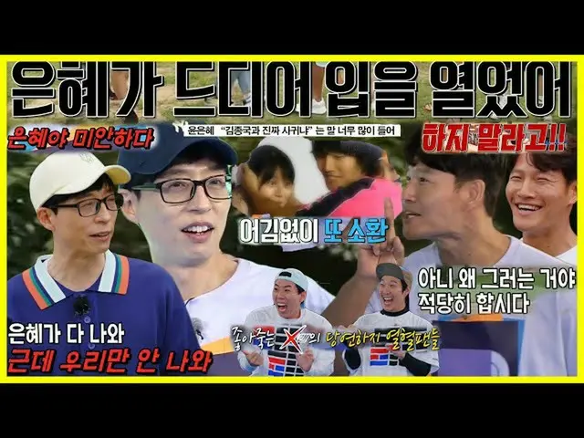 【公式sbe】 [스페셜] “은혜가 우리만 안 나와” 김종국의 그녀 윤은혜_  언급 모음집☆ㅣ런닝맨(runningman)ㅣSBS ENTER.　 