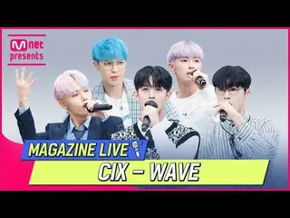 【公式mnk】[TMI NEWS] MAGAZINE LIVE｜씨아이엑스_ _  (씨아이엑스_ ) - WAVE#TMINEWS | EP.81  