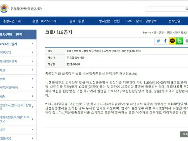 홍콩 정부, 한국에서 발행 한 신종 코로나 바이러스 백신 접종 증명서를 인정하게 변경. .