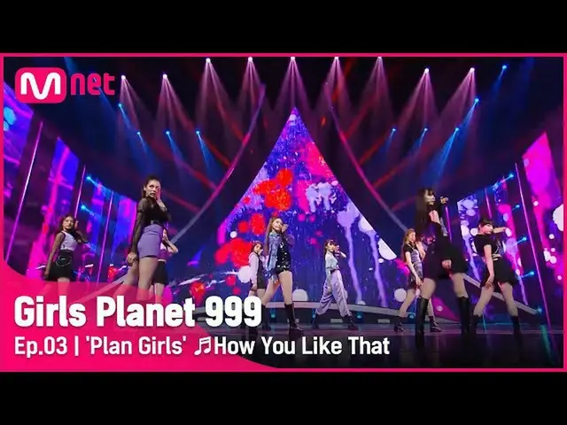 【公式mnk】[3회] 모두를 사로잡을 '플랜 걸스' ♬How You Like That_블랙핑크_ _  CONNECT MISSION #GirlsP
