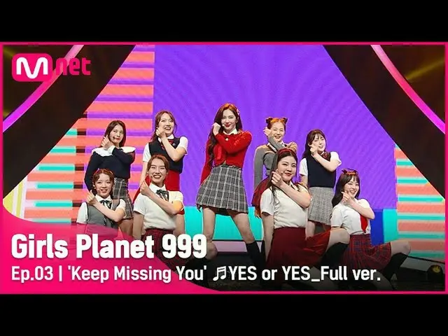 【公式mnk】[3회/풀버전] '자꾸 보고싶넹' ♬YES or YES_트와이스_ _  CONNECT MISSION #GirlsPlanet999　 