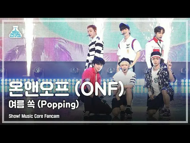 【公式mbk】[예능연구소 4K] 온앤오프_  직캠 '여름 쏙(Popping)' (온앤오프_ _  FanCam) Show!MusicCore 210