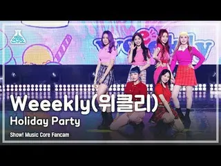 【公式mbk】[예능연구소 4K] 위클리_  직캠 'Holiday Party' (위클리_ _  FanCam) Show!MusicCore 21082