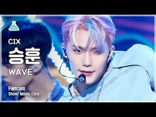 【公式mbk】[예능연구소 4K] 씨아이엑스_  승훈 직캠 'WAVE' (씨아이엑스_ _  Seunghun FanCam) Show!MusicCor