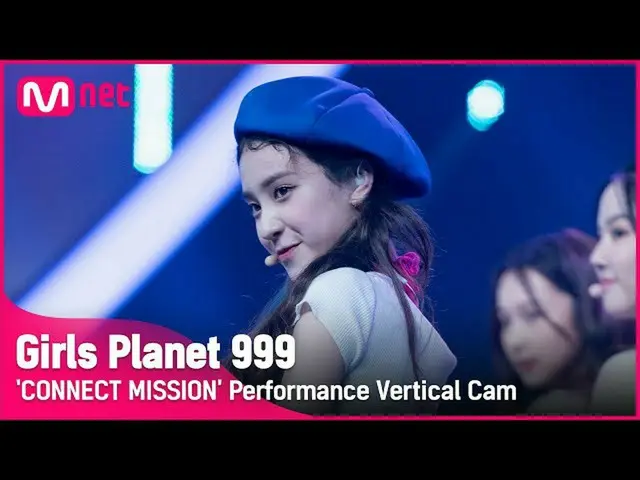【公式mnk】[999 세로직캠] K-GROUP | 귄마야 GUINN MYAH CONNECT MISSION #GirlsPlanet999　 