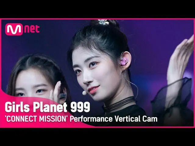 【公式mnk】[999 세로직캠] C-GROUP | 추이원메이시우 CUI WEN MEI XIU CONNECT MISSION #GirlsPlanet