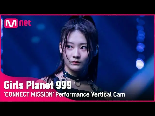【公式mnk】[999 세로직캠] K-GROUP | 최혜린 CHOI HYE RIN CONNECT MISSION #GirlsPlanet999　 
