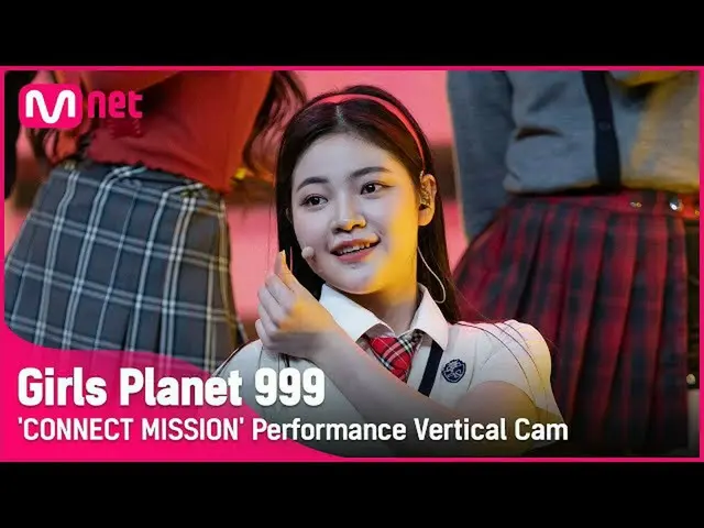 【公式mnk】[999 세로직캠] J-GROUP | 오쿠마 스모모 OKUMA SUMOMO CONNECT MISSION #GirlsPlanet999