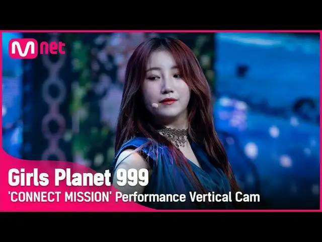 【公式mnk】[999 세로직캠] C-GROUP | 왕치우루 WANG QIU RU CONNECT MISSION #GirlsPlanet999　 