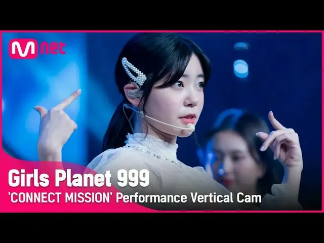【公式mnk】[999 세로직캠] J-GROUP | 테라사키 히나 TERASAKI HINA CONNECT MISSION #GirlsPlanet99