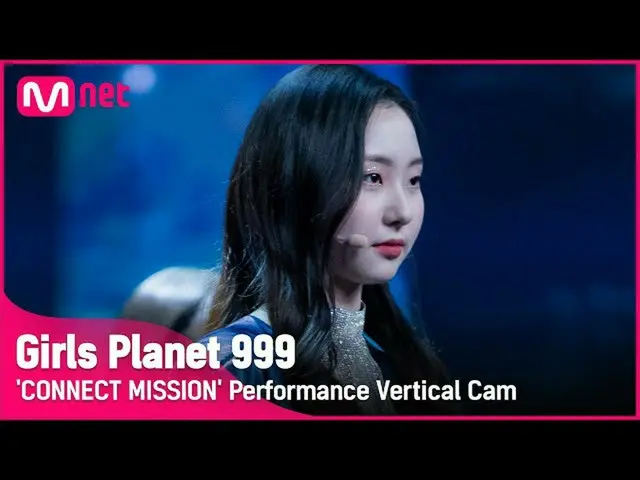 【公式mnk】[999 세로직캠] K-GROUP | 서지민 SUH JI MIN CONNECT MISSION #GirlsPlanet999　 