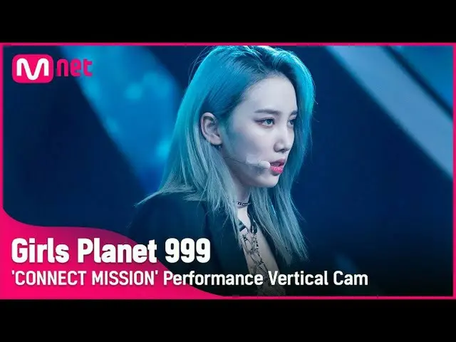 【公式mnk】[999 세로직캠] C-GROUP | 수루이치 SU RUI QI CONNECT MISSION #GirlsPlanet999　 