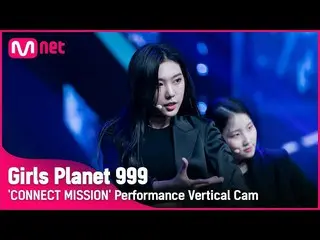【公式mnk】[999 세로직캠] C-GROUP | 쉬뤄웨이 XU RUO WEI CONNECT MISSION #GirlsPlanet999　 