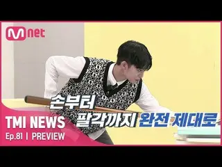 【公式mnk】[81회 선공개] ※멤버 보장 진짜 능력자※ 씨아이엑스_ _  배진영의 믿기지 않는 당구 실력은?#TMINEWS | EP.81　 