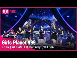 【公式mnk】[4회] WE CAN FLY! 'Butterfly' ♬FIESTA_아이즈원_ (아이즈원_ ) CONNECT MISSION#Girls