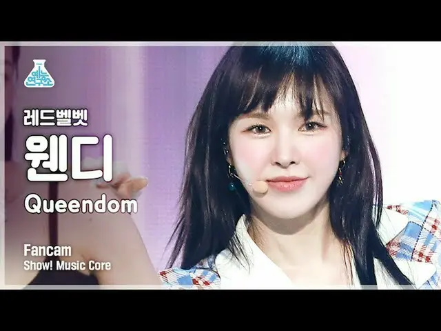 【公式mbk】[예능연구소 4K] 레드벨벳_  웬디 직캠 'Queendom' (레드벨벳_  WENDY_  FanCam) Show!MusicCore