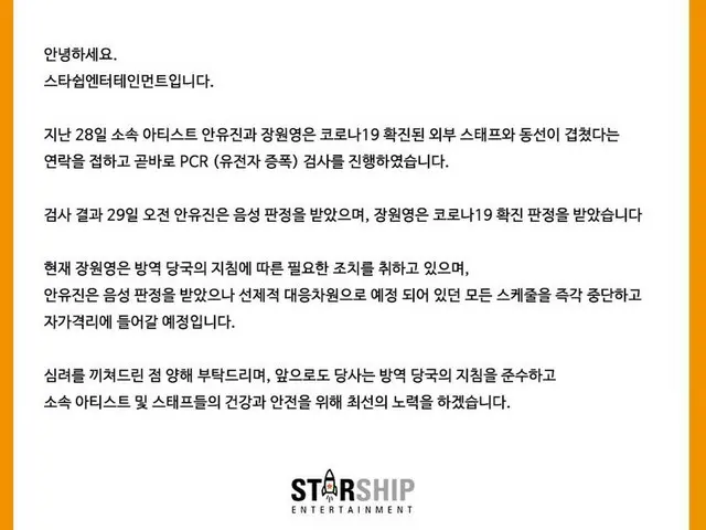 【d公式sta】안유진 장원영 코로나 19 관련 안내