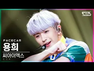 【公式sb1】[페이스캠4K] 씨아이엑스_  용희 'WAVE' (씨아이엑스_ _  YongHee FaceCam)│@SBS Inkigayo_2021