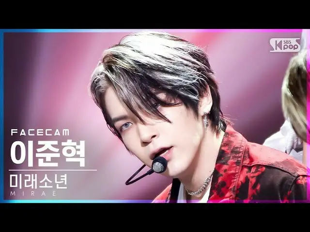 【公式sb1】[페이스캠4K] 未来少年(MIRAE）_  이준혁 'Splash' (MIRAE_  Lee JunHyuk FaceCam)│@SBS In