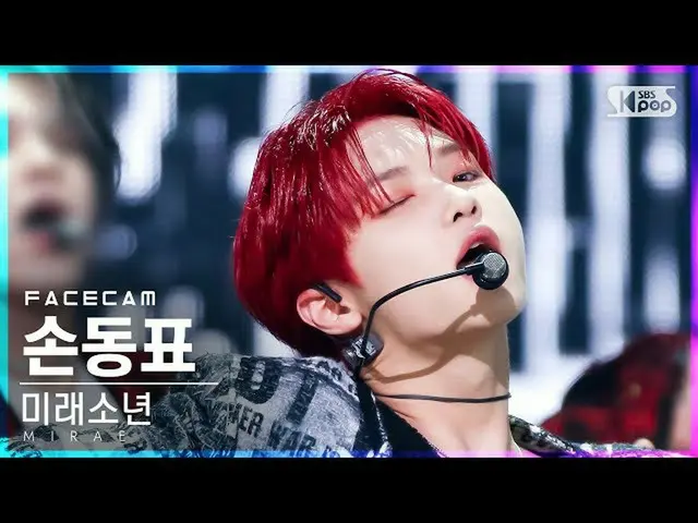 【公式sb1】[페이스캠4K] 未来少年(MIRAE）_  손동표_  'Splash' (MIRAE_  Son Dong Pyo_  FaceCam)│@S