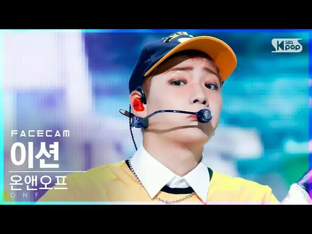 【公式sb1】[페이스캠4K] 온앤오프_  이션 '여름 쏙' (온앤오프_ _  E-TION 'Popping' FaceCam)│@SBS Inkiga