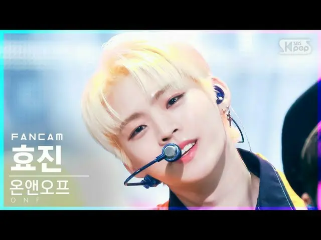 【公式sb1】[안방1열 직캠4K] 온앤오프_  효진 '여름 쏙' (온앤오프_ _  HYOJIN 'Popping' FanCam)│@SBS Inki