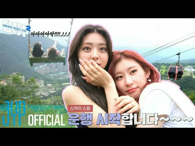 【公式】ITZY、[CSI 2] Codename : 시크릿 ITZY 2 EP.05  