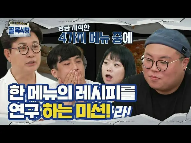 【公式sbe】 김종욱 VS 이지훈_ , 원했던 시간대와 반대된 조 편성에 당혹! ㅣ백종원의 골목식당(Back Street)ㅣSBS ENTER.　