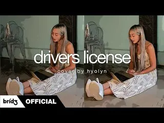 [공식] SISTAR_ 출신 효린 [COVER] drivers license - Olivia Rodrigo | HYOLYN (효린)  