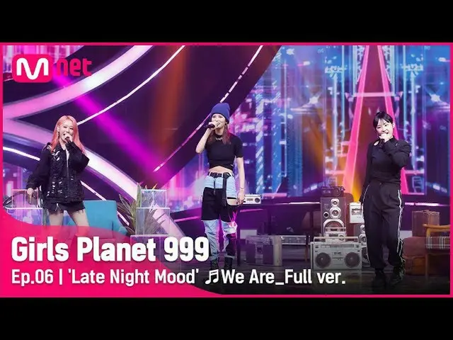 【公式mnk】[6회/풀버전] '새벽갬성' ♬시차(We Are)_우원재 COMBINATION MISSION #GirlsPlanet999　 