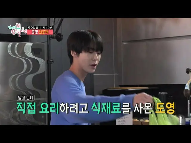 【公式mbe】 [전지적 참견 시점 선공개] 공명을 찾아온 동생 엔씨티_ _  도영✨형제의 요리 실력은?!, MBC 210911 방송　 