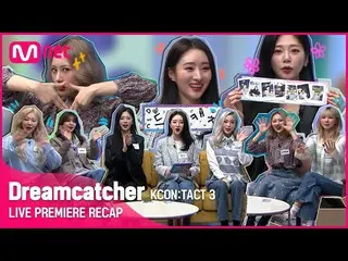 【公式mnk】KCON:TACT 3 LIVE PREMIERE RECAP 👩‍🏫 | Dreamcatcher (드림캐쳐) | KCON:TACT H