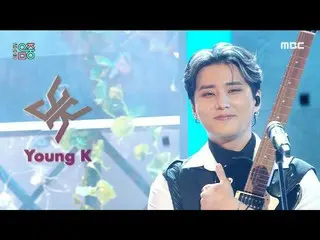 【公式mbk】[쇼! 음악중심_ ] 영케이(데이식스_ ) - 끝까지 안아 줄게 (Young K (데이식스_ _ )- Guard You), MBC 