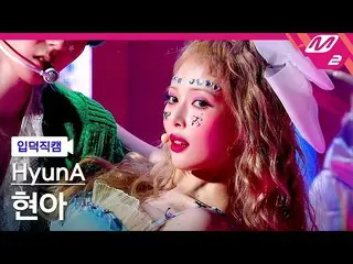 【公式mn2】[입덕직캠] 현아 직캠 4K 'PING PONG' (HyunA_  FanCam) | MCOUNTDOWN_2021.9.9　 