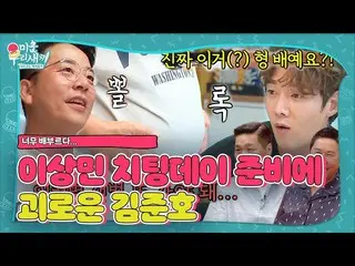 【公式sbe】 최진혁_ , 김준호 ‘뽈록 배’ 보고 충격!ㅣ미운 우리 새끼(Woori)ㅣSBS ENTER.　 