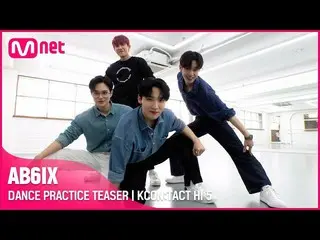 【公式mnk】DANCE PRACTICE TEASER 🕺 | 에이비식스_ _  (에이비식스_ ) | KCON:TACT HI 5　 