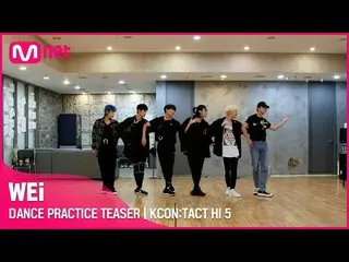 【公式mnk】DANCE PRACTICE TEASER 🕺 | 위아이_ _  (위아이_ ) | KCON:TACT HI 5　 