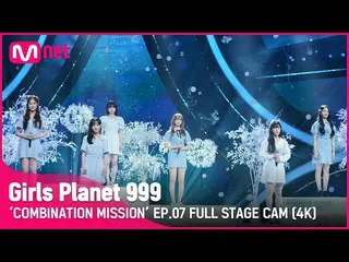 【公式mnk】[7회/풀직캠(4K)] '바다요' ♬아이와 나의 바다_IU（アイユー）_ (IU) COMBINATION MISSION #GirlsPl