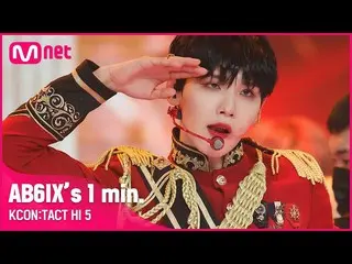 【公式mnk】#에이비식스_ _  (에이비식스_ ) 's 1min. ⏱ | KCON:TACT HI 5　 