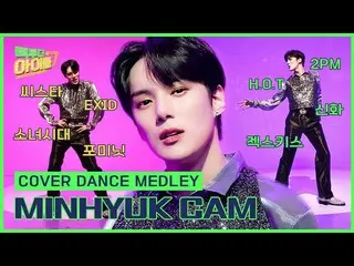 【公式mbk】[세로캠🎥] 민혁(MINHYUK) 커버댄스 메들리! 씨스타_ 부터 신화까지!｜Cover Dance Medley｜빽투더아이돌2｜Ba