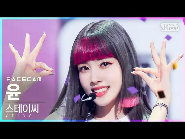【公式sb1】[페이스캠4K] 스테이씨_  윤 '색안경' (스테이씨_ _  YOON 'STEREOTYPE' FaceCam)│@SBS Inkigay