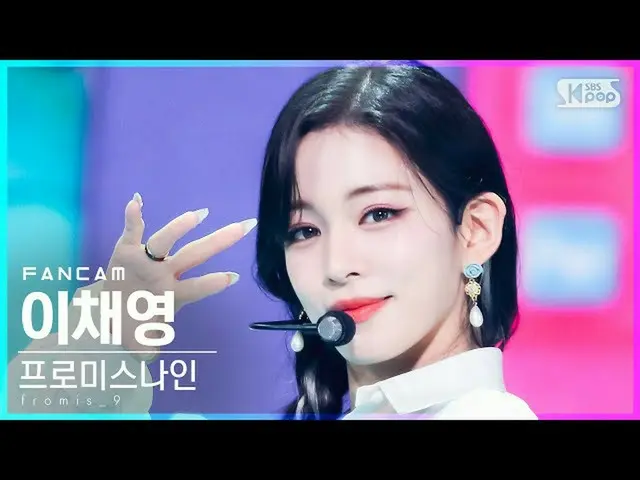 【公式sb1】[안방1열 직캠4K] 프로미스나인_  이채영 'Talk & Talk' (프로미스나인_ _  Lee Chae Young FanCam)