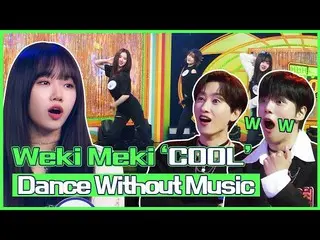 【公式mbk】(Eng sub)[무반주댄스🔇] 위키미키_ (위키미키_ )의 Dance without Music - ‘COOL’｜빽투더아이돌2｜B