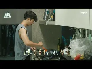 【公式mbe】 [호적 메이트] 여동생을 위해 요리를 하는 스윗한 오빠 이지훈_ 🥰‍,MBC 210922 방송　 