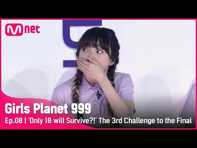 【公式mnk】[8회] '단 18명만이 생존한다?!' 파이널로 가기 위한 세 번째 도전#GirlsPlanet999 | Mnet 210924 방송　