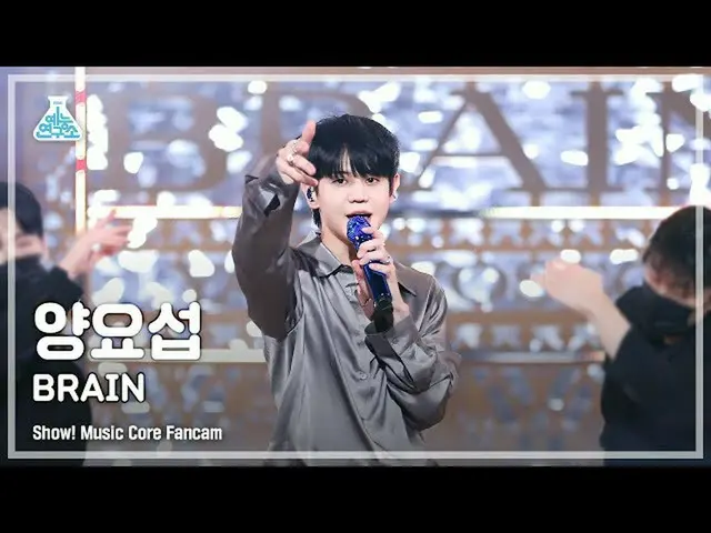 【公式mbk】[예능연구소 4K] 양요섭 직캠 'BRAIN' (Yang Yo-Seop FanCam) Show!MusicCore 210925　 