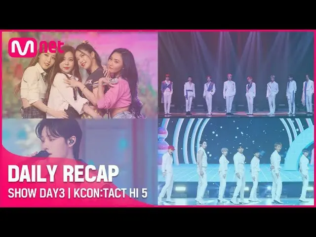 【公式mnk】RECAP🌠 DAY3) #에이티즈_ _  #싸이퍼_ _  #마마무_ _  #WOODZ | KCON:TACT HI 5　 
